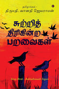 Suttri Thirikindra Paravaigal /   