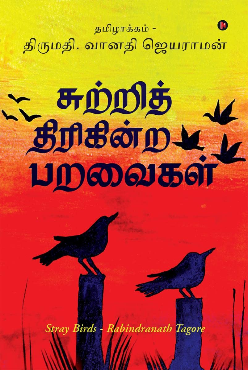 Suttri Thirikindra Paravaigal /   