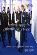 srishti Yearly current affairs 202122 /     202122 : Srishti