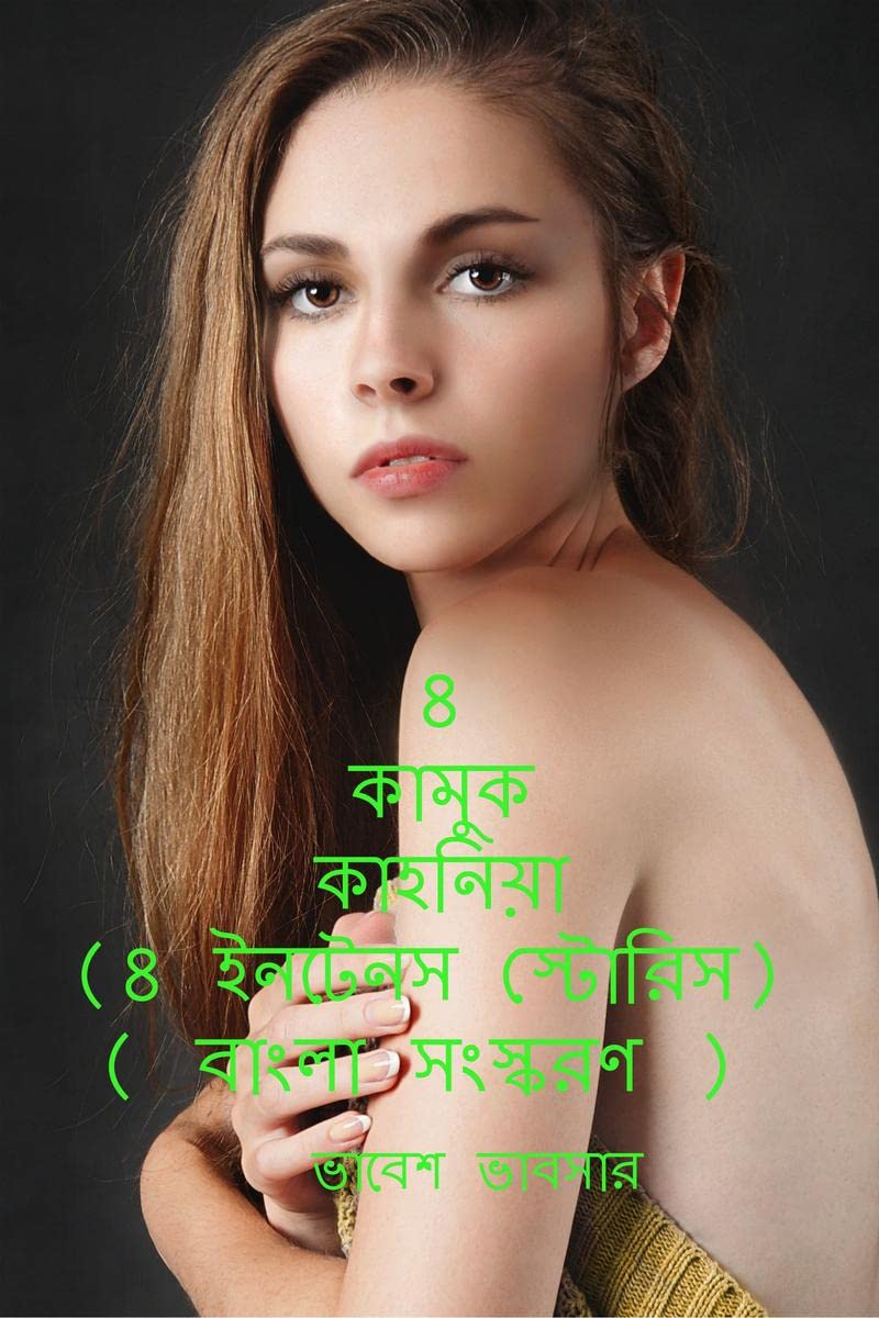8 sensual the story (8 Intense Stories) (Bengali version) / 8   (8  ) (   )