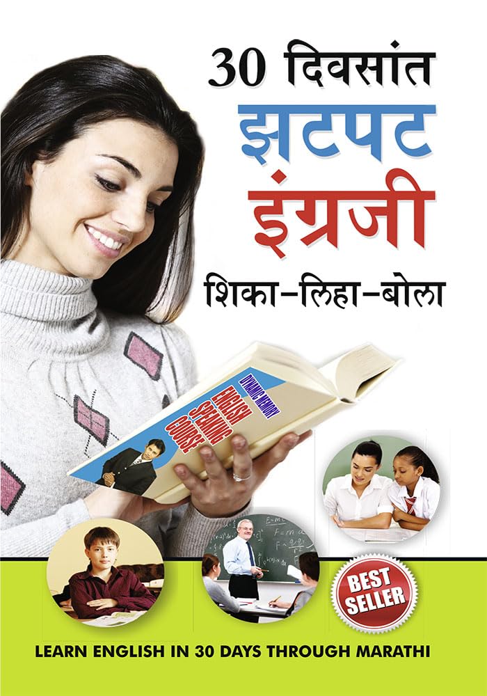 30 Din Main Fatafat Angreji Sikhen PB Marathi