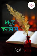 Meetu Ki Kalam Se / Me   