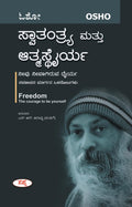 Swatantrya Mattu Atmasthairya |   