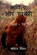 Poems and Shayris Vol  10 /    Vol  10