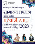 Samanya Prabandhan MP Patwari, ARO, Jan Sampark Adhikari 2023