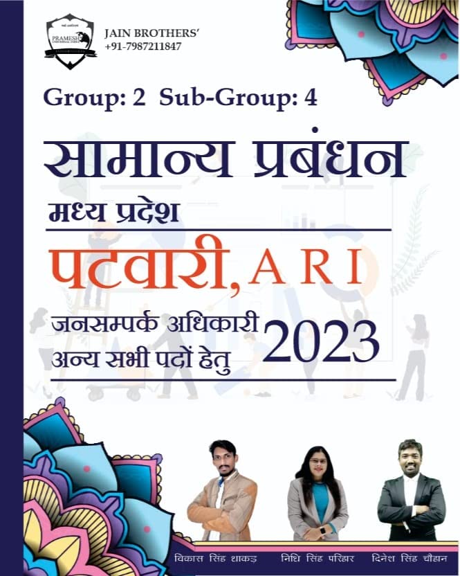 Samanya Prabandhan MP Patwari, ARO, Jan Sampark Adhikari 2023