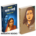 Tyagmurti Mata Ramai |     | Savitribai Phule |   | Combo Gift Pack Set | Biography Book In Marathi | Ramabai ... Bai Biographie