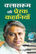 Classroom ki Prerak Kahaniyan (Hindi Edition)