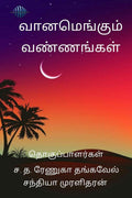 Vaanamengum Vannangal / 