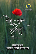 MaunMukhar Kavitaye /  