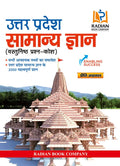 Uttar Pradesh (UP) Samanya Gyan book (General Knowledge 2022) for Competitive Exams Hindi