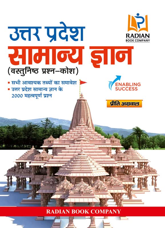 Uttar Pradesh (UP) Samanya Gyan book (General Knowledge 2022) for Competitive Exams Hindi