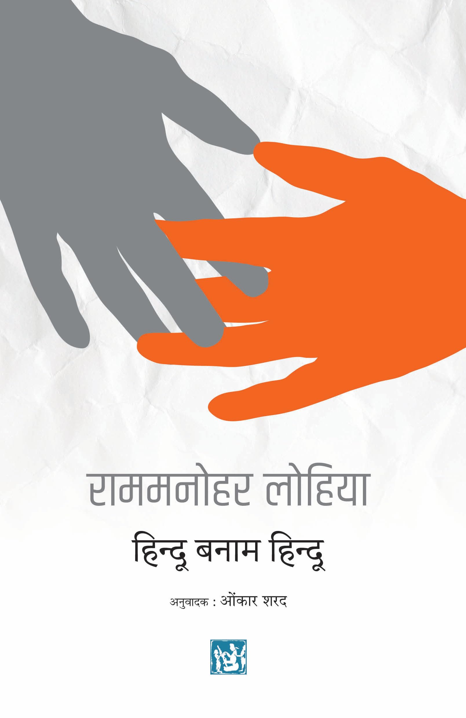Hindu Banam Hindu