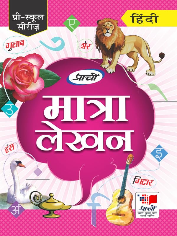 Matra Lekhan  Hindi