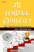 Mi Sanshodhak Honarach ! /    !