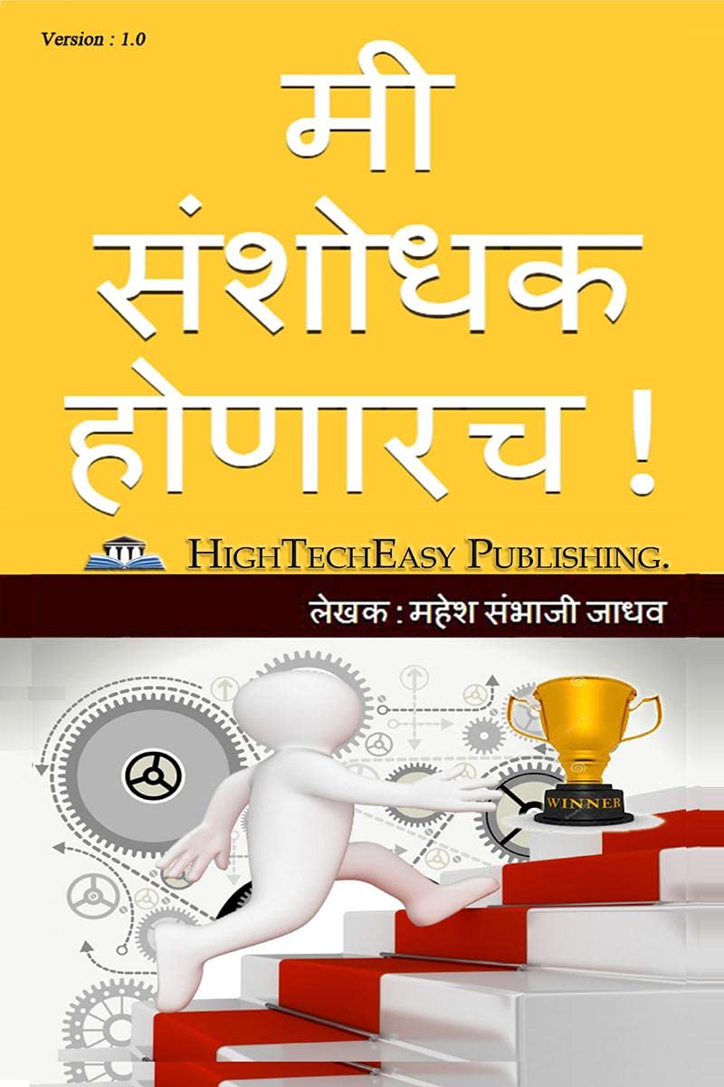 Mi Sanshodhak Honarach ! /    !