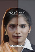 Sunhare Sapne /   : A Woman Can Turn Her Pain Into Success