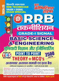 Youth Competition Times RRB Technician GradeI Signal Exam Special Point to Point Theory + MCQs (202425)