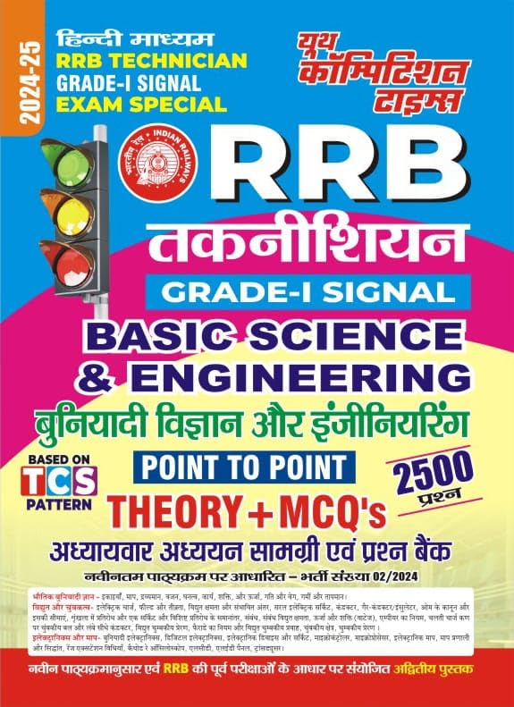 Youth Competition Times RRB Technician GradeI Signal Exam Special Point to Point Theory + MCQs (202425)