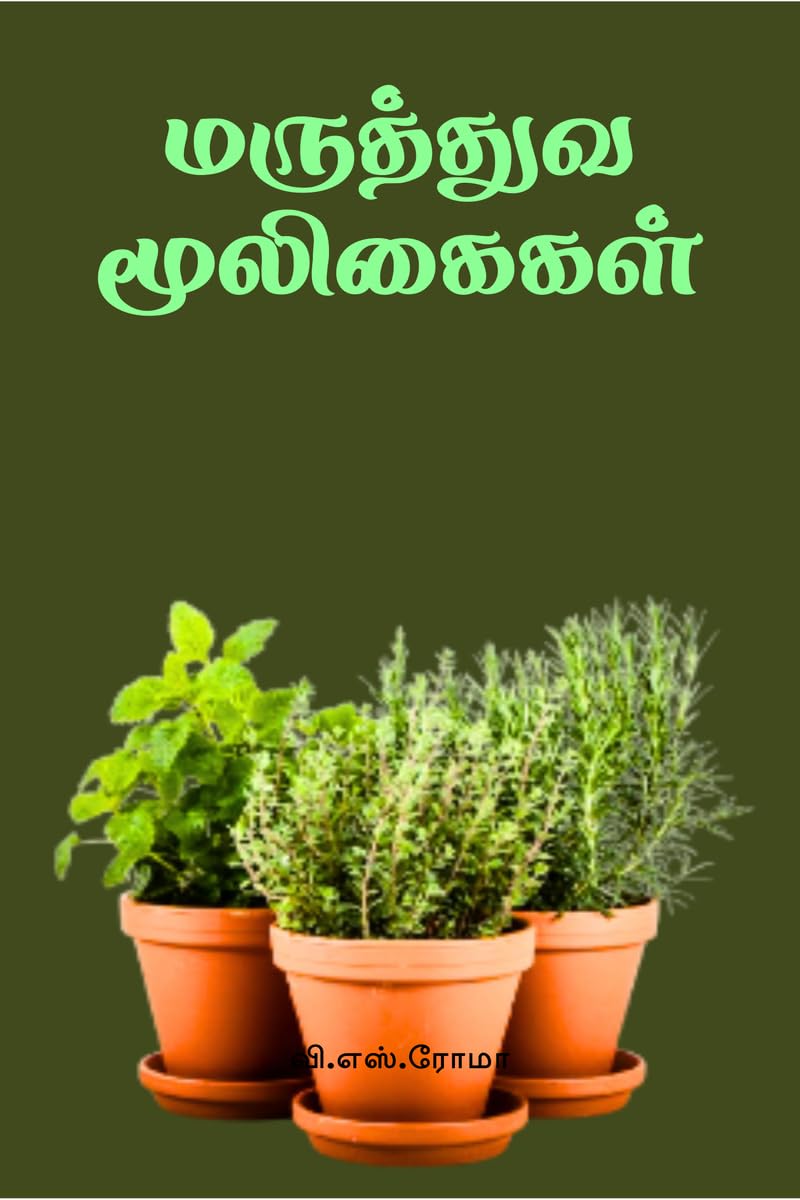 Maruthuva Mooligaigal /  