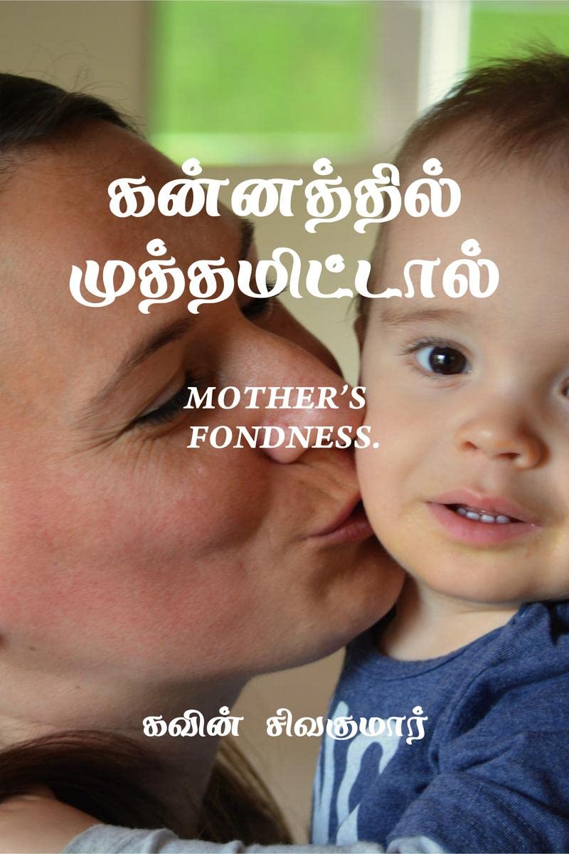 Kannathil Muthamittal /   : MOTHERS FONDNESS