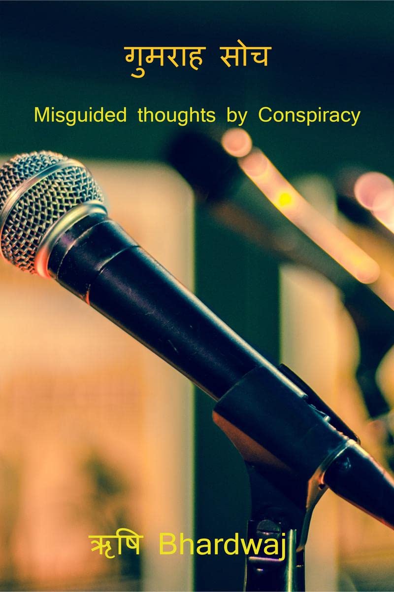 Gumrah Soch /   : Misguided Thoughts By Conspiracy