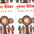 Purba Banga Gitika