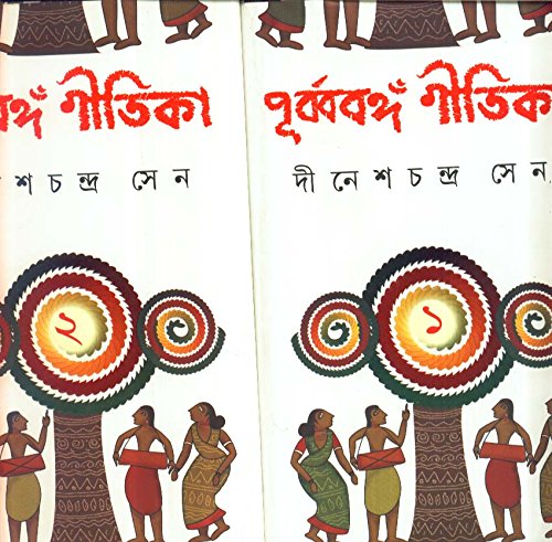 Purba Banga Gitika