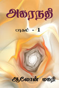 Agaranadhi / :   1