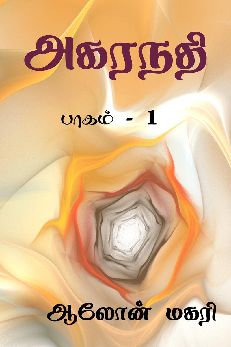 Agaranadhi / :   1
