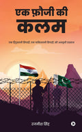 Ek fauji ki kalam /     : Unheard story of an Indian soldier, a Pakistani soldier/  ,   ,   