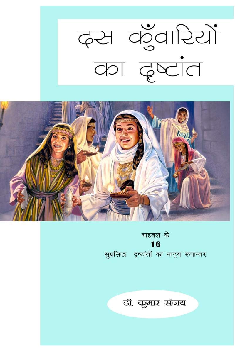 Das Kunwariyon Ka Drishtant /    