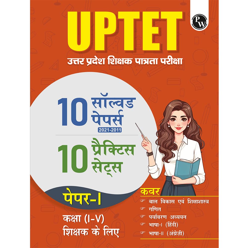 PW UPTET Paper 1 Class 15 Teacher Eligibility Test Exam 2026 (Hindi) | 10 Previous Year Solved Papers (20212011) and 10 Practi
