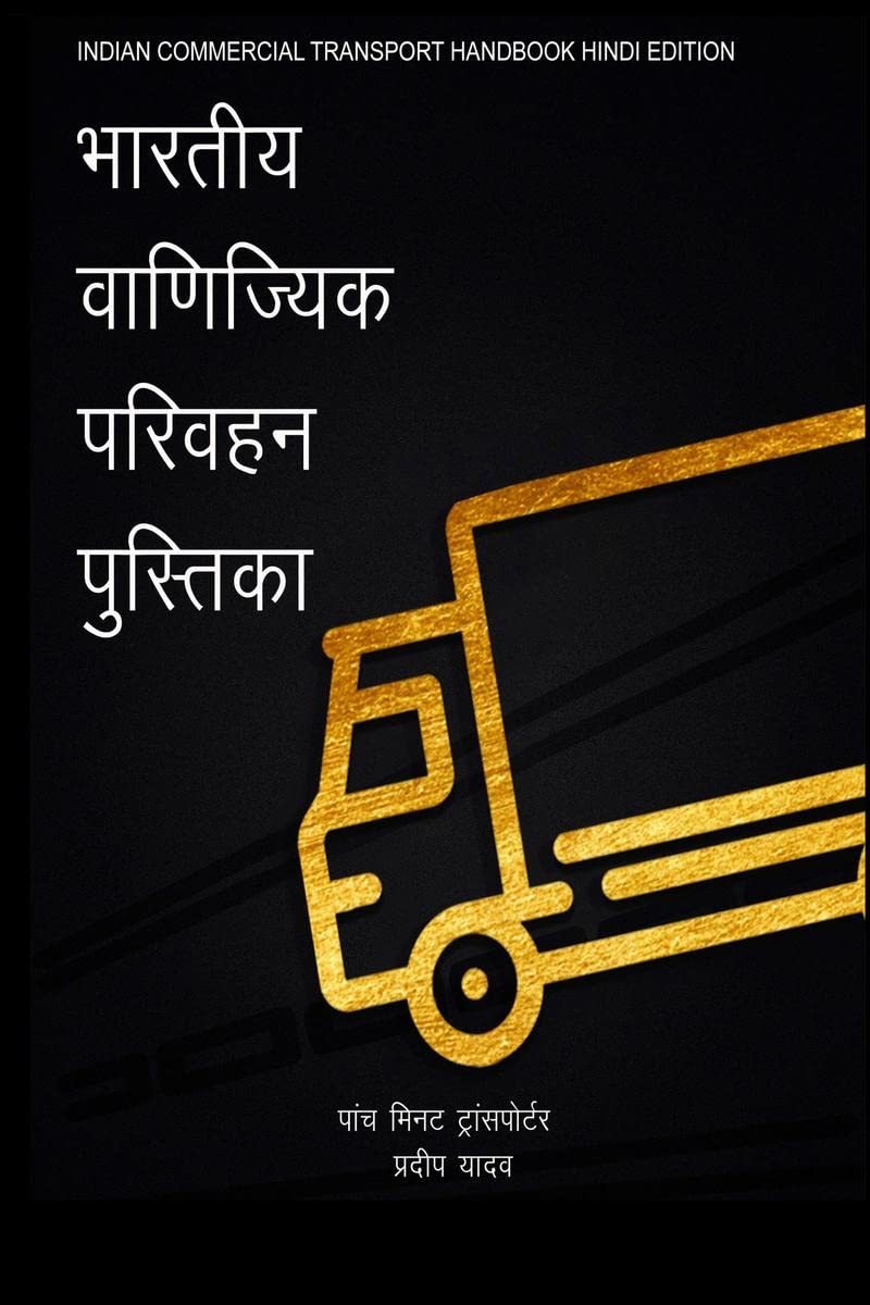 INDIAN COMMERCIAL TRANSPORT HANDBOOK (HINDI EDITION) /     :    (FIVE MINUTE TRANSPORTER)