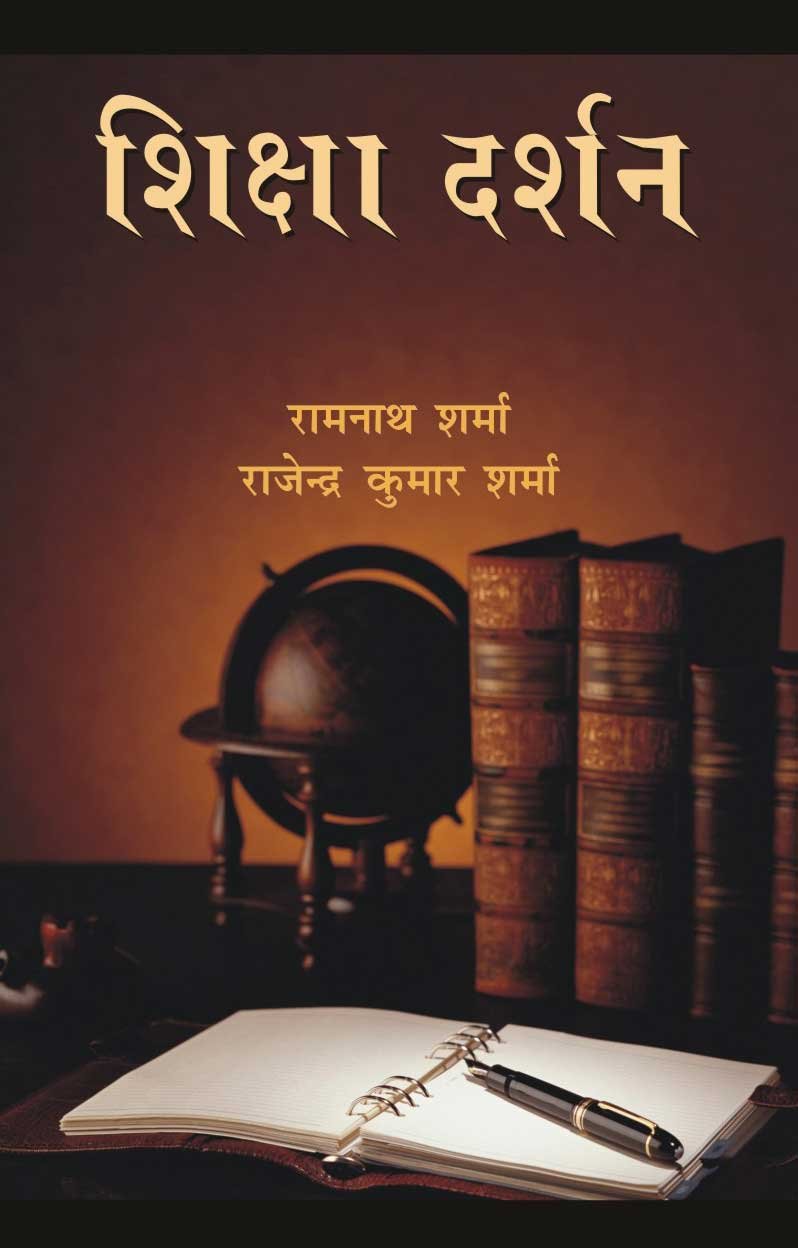 Shiksha Drashan