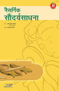 Naisargik Saundarya Sadhana
