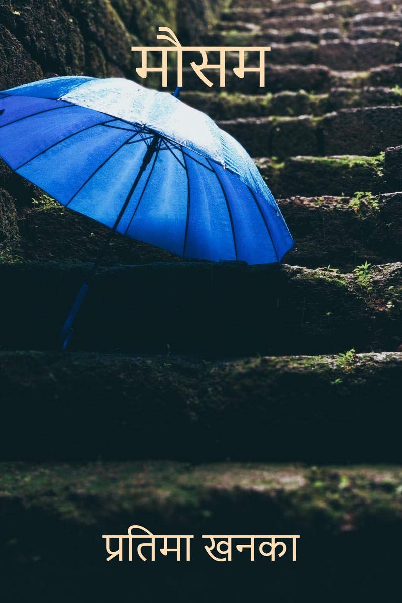 Mausam /  :       Stories By Pratima Khanka