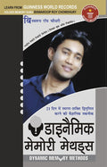 Dynamic Memory Methods (Hindi Edition)