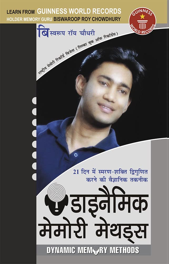 Dynamic Memory Methods (Hindi Edition)