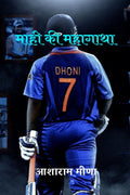Mahi ki Mahagatha /   