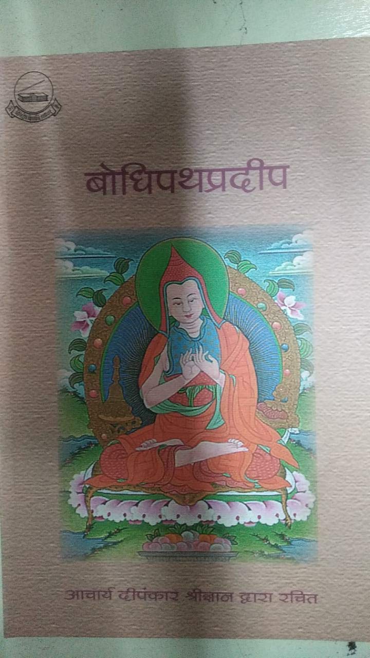 Bodhi Path Pradeep (Hindi Edition) Pb