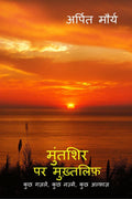 MUNTASHIR PAR MUKHTALIF /   
