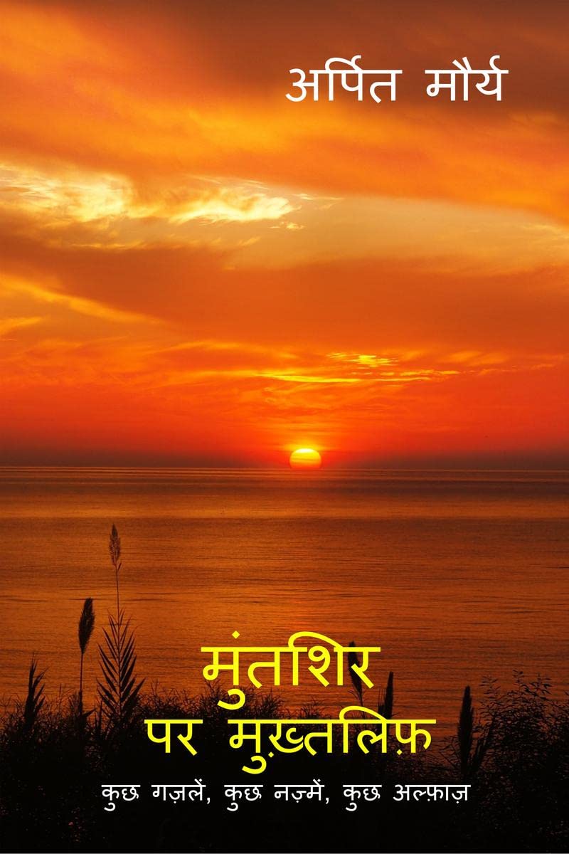 MUNTASHIR PAR MUKHTALIF /   