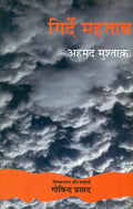 GirdeMehtab