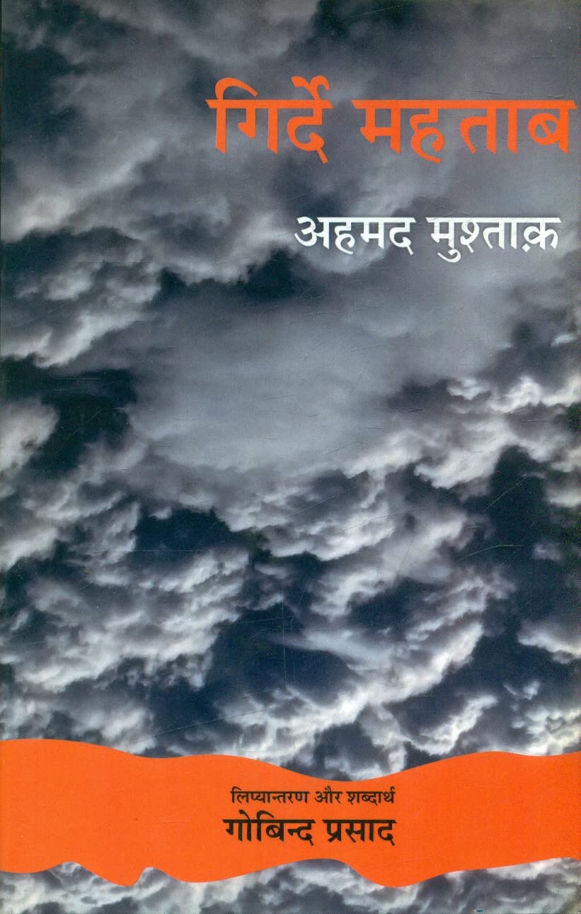 GirdeMehtab