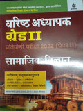 RPSC Varistha Adhyapak Grade 2 Pratiyogi Pariksha 2022 (Paper 2) Samajik Vigyan (Old Edition)