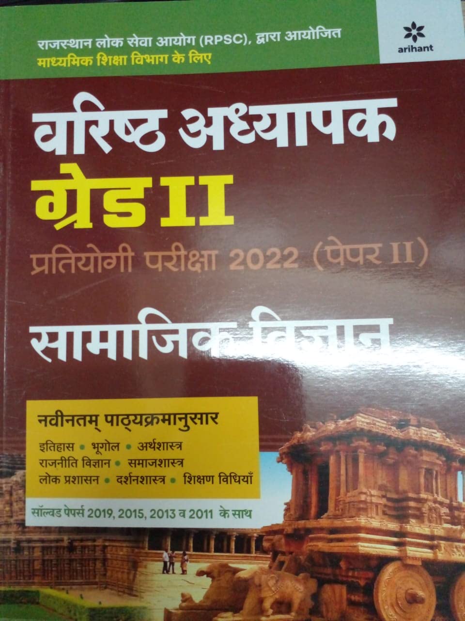 RPSC Varistha Adhyapak Grade 2 Pratiyogi Pariksha 2022 (Paper 2) Samajik Vigyan (Old Edition)