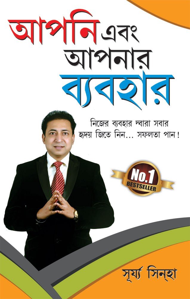 Aap Aur Apka Vyavhar PB Bengali