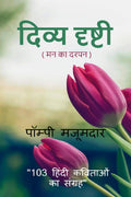 Divya Drishti (Man Ka Darpan) /   (    ) : 103    
