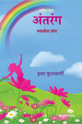 Antaranga /  : Manatil Taranga